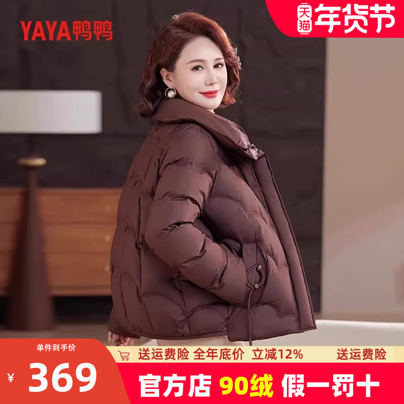 鸭鸭中老年妈妈冬装洋气立领羽绒服女装2025新款中年上衣保暖外套