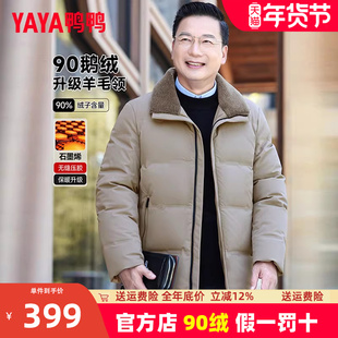 【鹅绒】鸭鸭品牌爸爸冬装外套短款羽绒服男中老年人加厚保暖外套