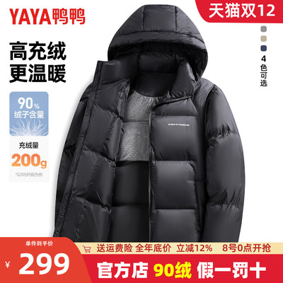 鸭鸭短款连帽羽绒服男