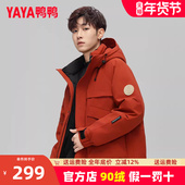 加厚短款 鸭鸭明星同款 冲锋外保暖套YX 2025冬季 新款 工装 羽绒服男款