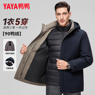 鸭鸭三合一羽绒服男士