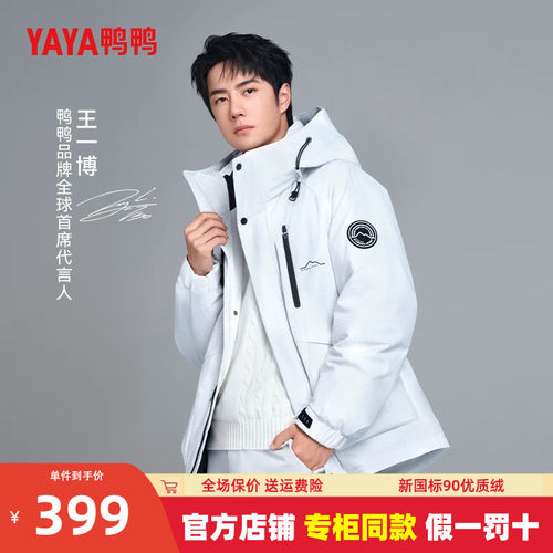 【王一博同款】男女同款羽绒服