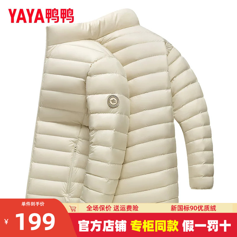 鸭鸭轻薄款羽绒服男2026秋冬新品休闲直筒短款立领百搭舒适外套