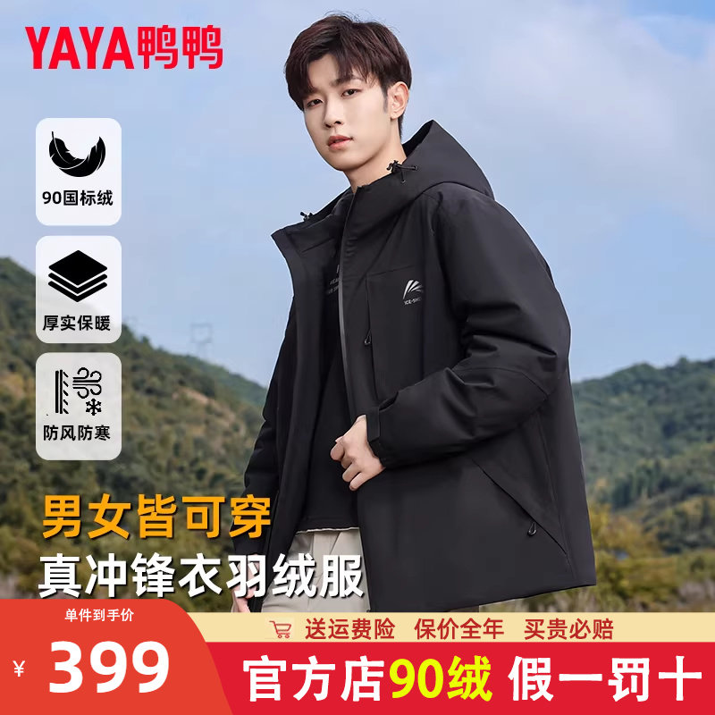鸭鸭品牌冲锋衣羽绒服男冬季短款2024新款连帽青少年加厚潮外套
