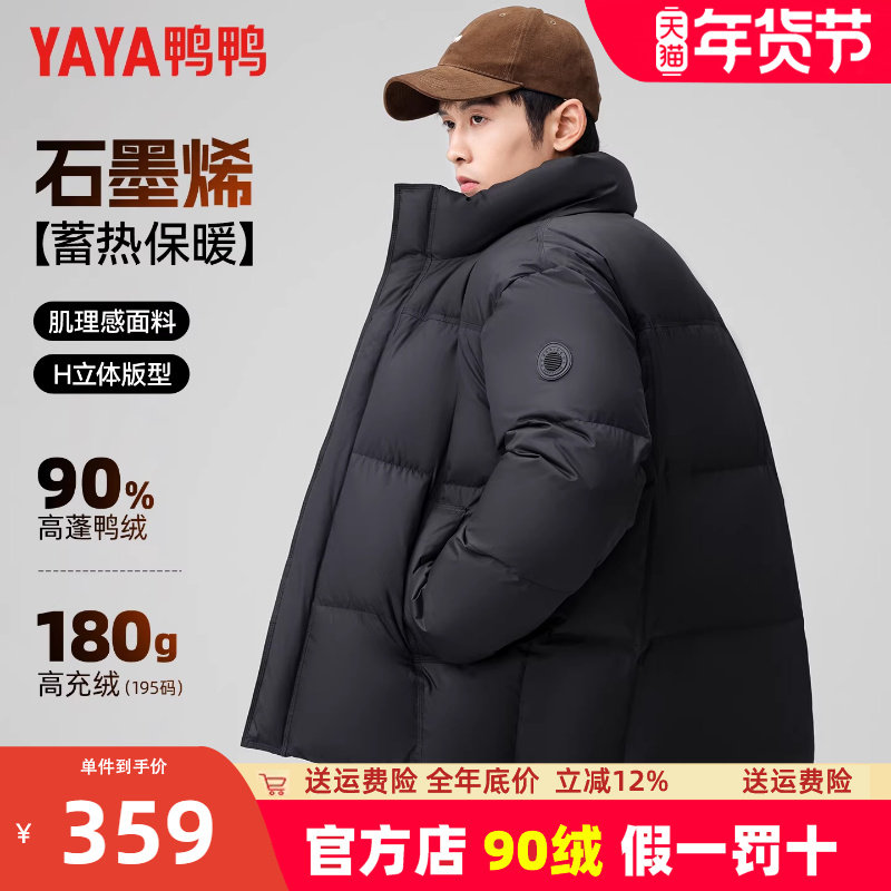 鸭鸭羽绒服男2025冬季新品时尚休闲加厚立领短款极寒保暖外套男潮,男装,羽绒服,淘宝优惠券,粉丝福利购,淘宝优惠卷