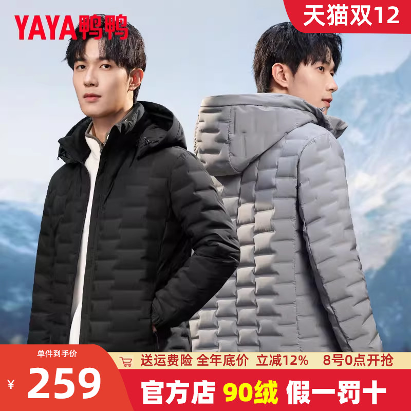 鸭鸭可脱卸帽短款轻薄羽绒服