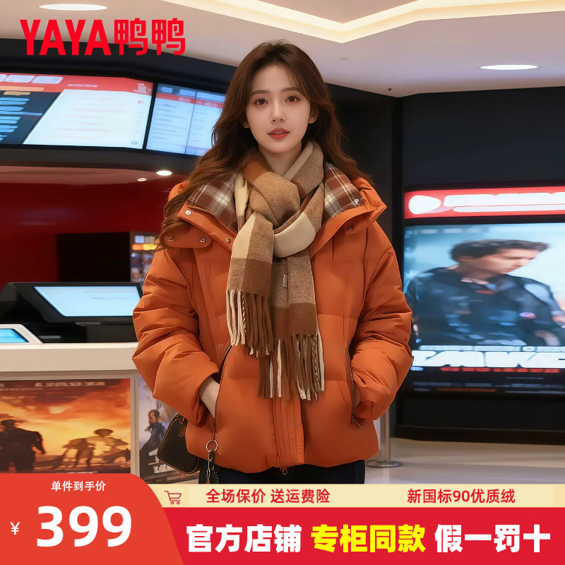 鸭鸭品牌短款连帽羽绒服女