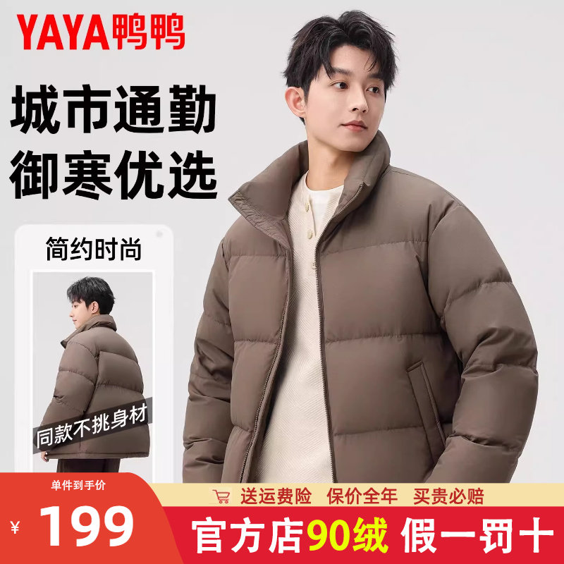 鸭鸭短款羽绒服男女同款冬季新品立领简约休闲情侣款通勤百搭外套