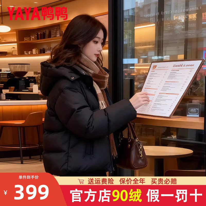鸭鸭品牌短款连帽羽绒服女2025冬季新款小个子时尚保暖面包服外套