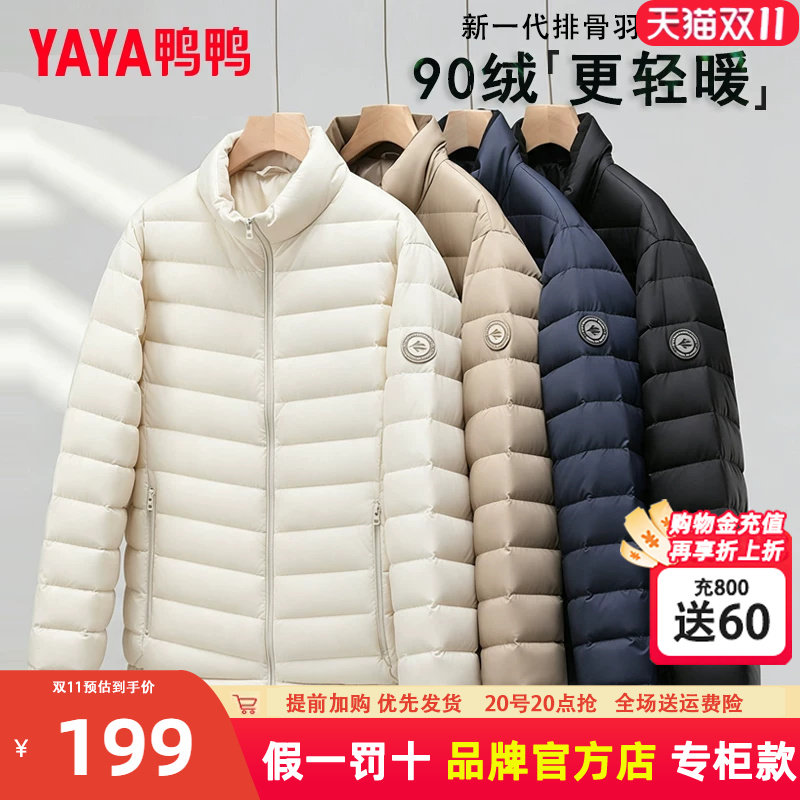 鸭鸭官方旗舰店立领羽绒服男