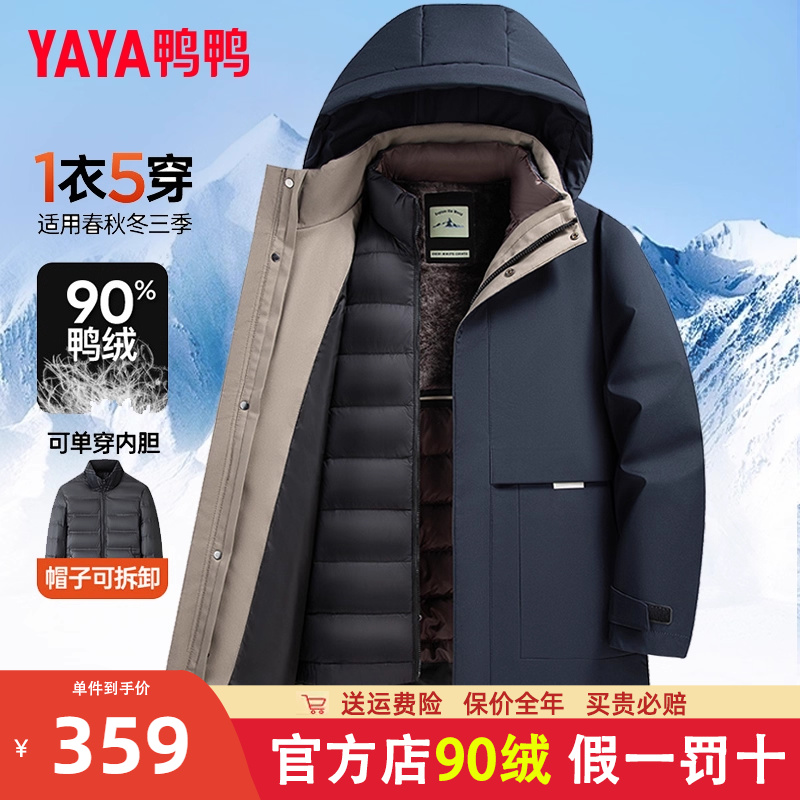 鸭鸭三合一爸爸冬装羽绒服男可拆卸内胆中长款加厚保暖中老年外套