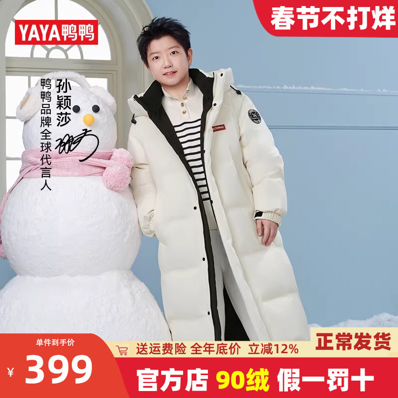 孙颖莎同款鸭鸭羽绒服男女同款中长款过膝加厚2025新款冬季外套潮