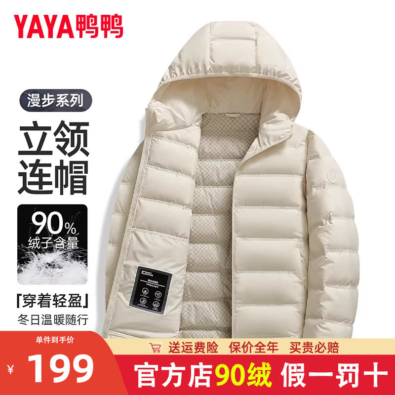 鸭鸭轻薄羽绒服男女同款短款冬季小个子时尚轻柔百搭连帽鸭绒外套