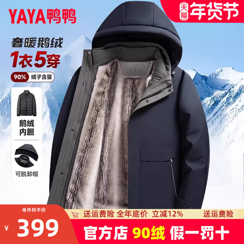 鸭鸭鹅绒羽绒服男款加厚保暖冬季外套2025新款中老年爸爸冬装短款