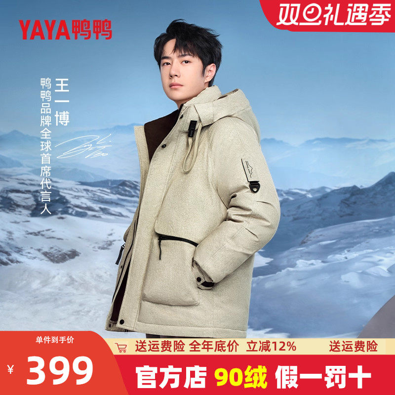 王一博同款短款羽绒服
