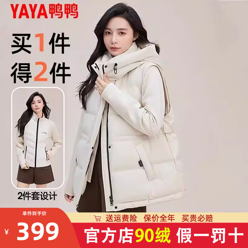 鸭鸭真两件中长款羽绒服女2025款可脱卸时尚修身户外防风保暖外套