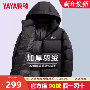 户外面包服连帽保暖外套JH 加厚2025新款 鸭鸭撞色羽绒服男短款 冬季