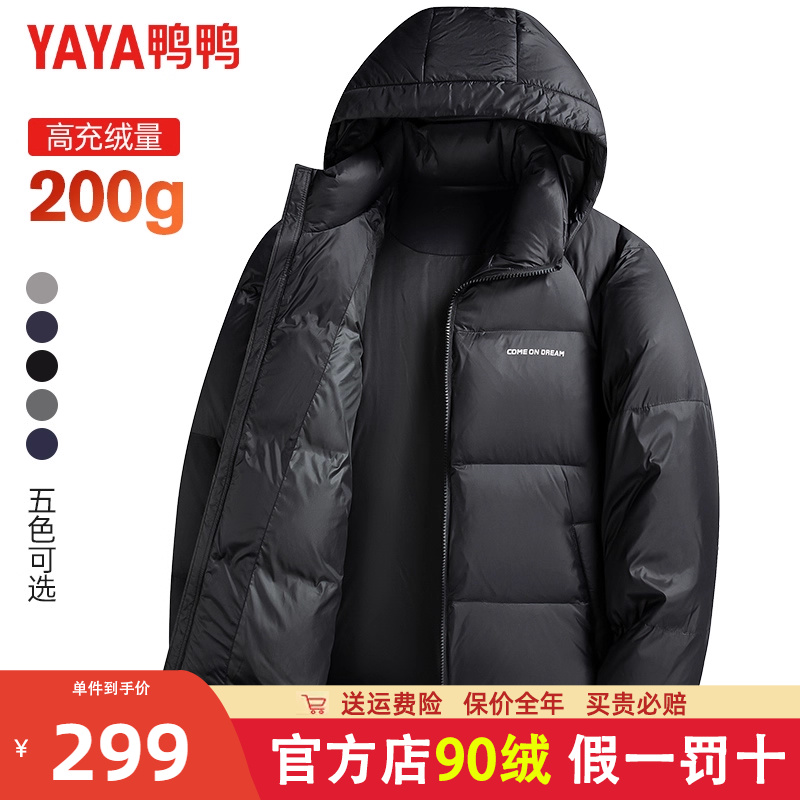 【充绒200g】鸭鸭冬季羽绒服男休闲立领保暖面包服加厚短款外套JH