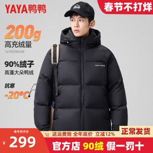 鸭鸭男女同款羽绒服2025冬季新款时尚保暖加厚短款连帽面包服外套