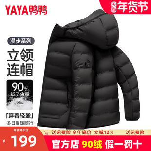 鸭鸭轻薄羽绒服男女同款短款冬季小个子时尚轻柔百搭连帽鸭绒外套