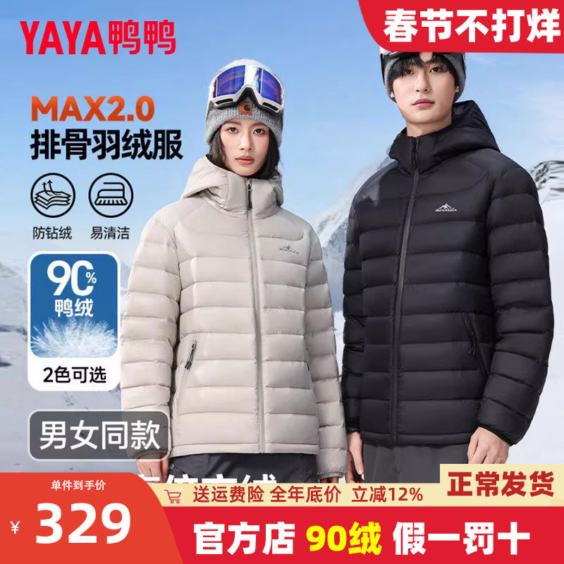 【加厚高充绒】鸭鸭2026新款排骨羽绒服男女短款冬季情侣轻薄外套