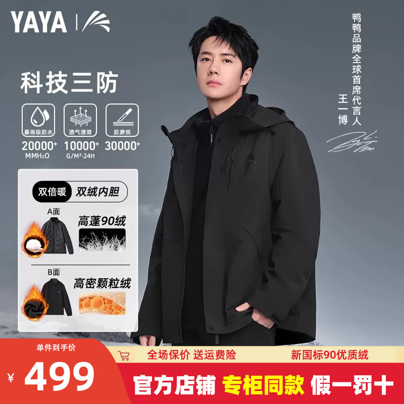 王一博同款鸭鸭冰壳冲锋衣羽绒服男冬季三合一户外三防加厚外套女