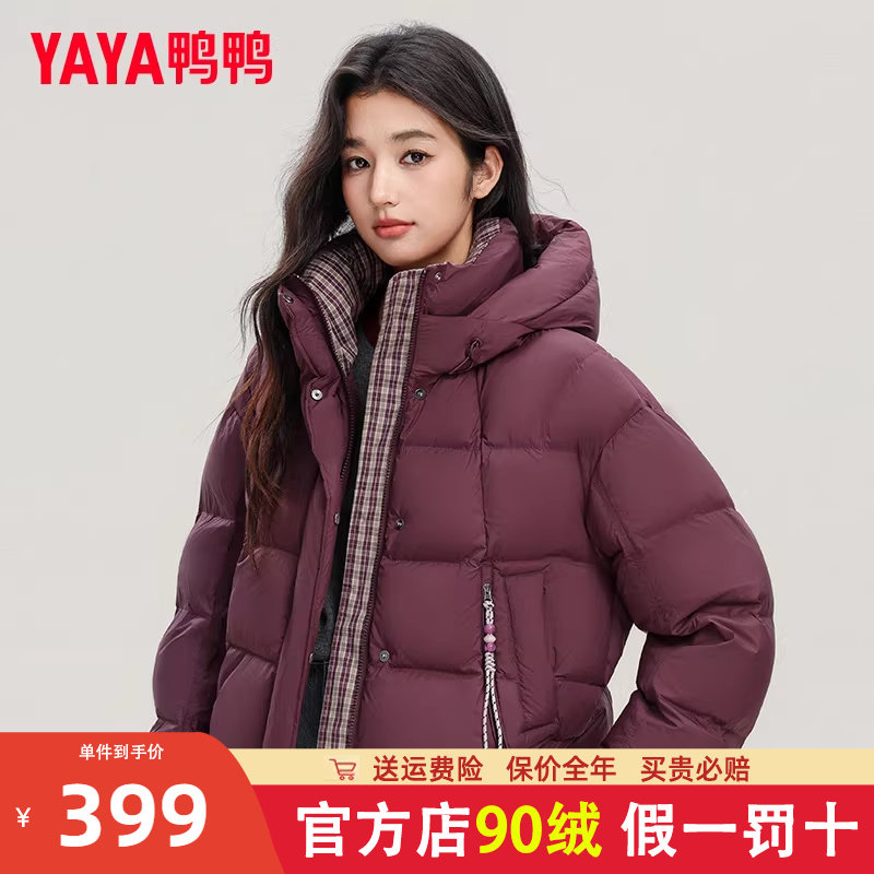 鸭鸭短款羽绒服女款冬季2025新款连帽拼接时尚小个子加厚90绒外套