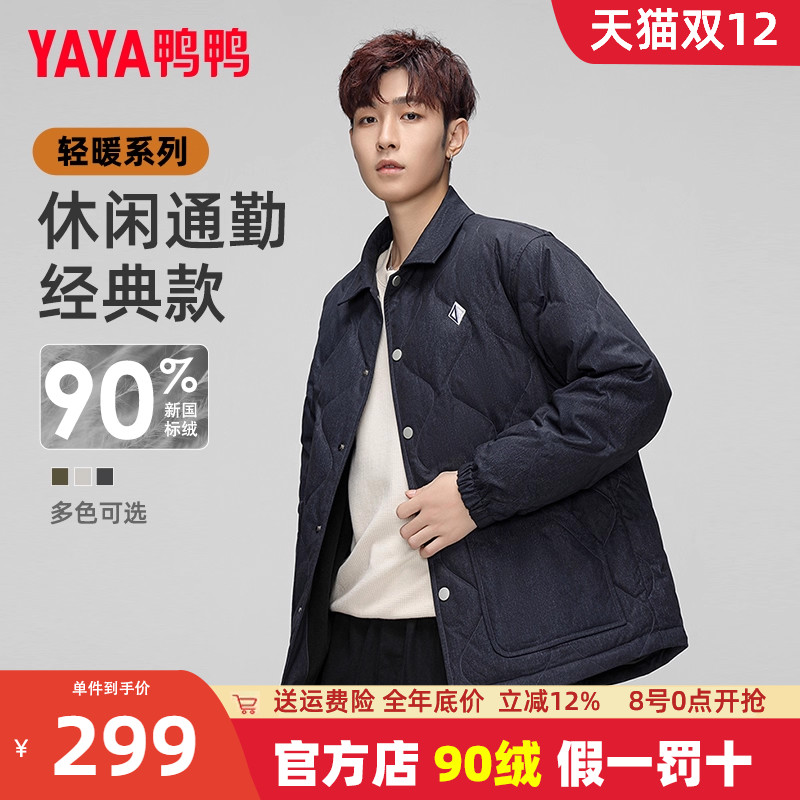 鸭鸭翻领短款轻薄羽绒服