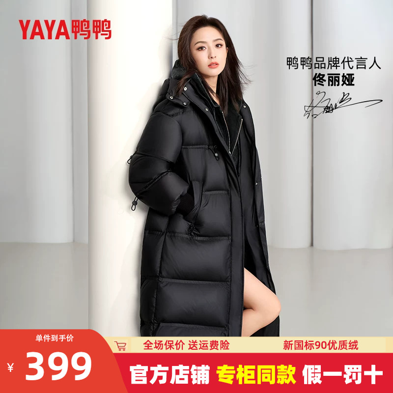 双11佟丽娅同款鸭鸭羽绒服女中长款过膝2025新款宽松加厚冬外套