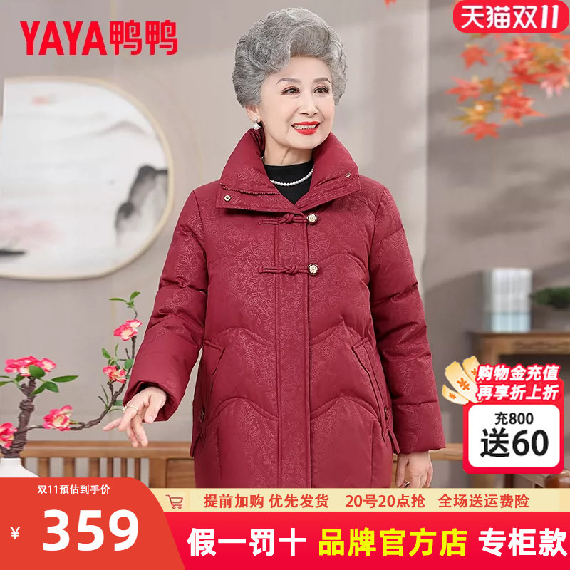 鸭鸭【减龄】官方店中老年羽绒服
