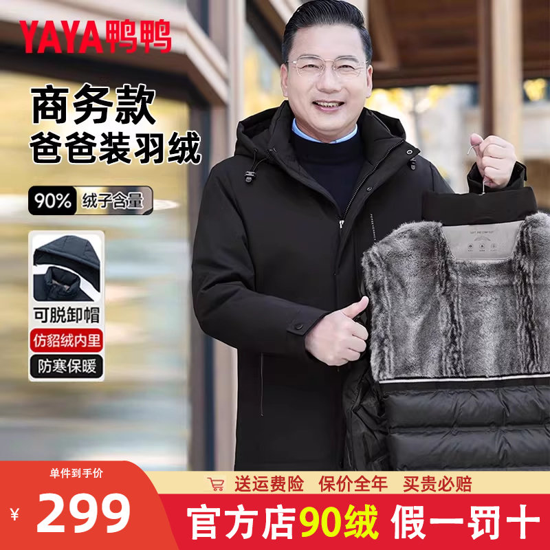 鸭鸭可拆卸帽羽绒服男中老年人中长款冬季加厚爸爸冬装保暖外套