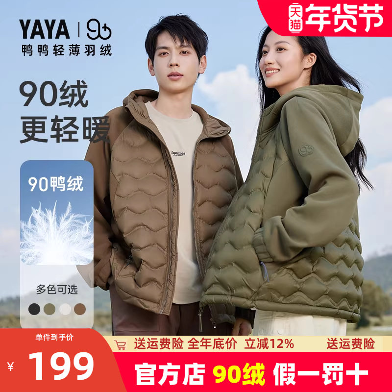 明星同款鸭鸭情侣拼接羽绒服男女同款轻薄款秋冬季户外短款外套YX,男装,羽绒服,淘宝优惠券,粉丝福利购,淘宝优惠卷