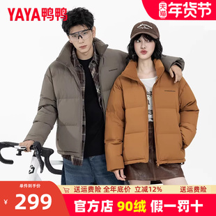 鸭鸭羽绒服男女同款2025年冬季短款时尚简约立领鸭绒保暖外套