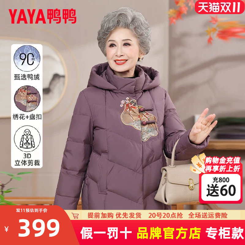 鸭鸭奶奶老人羽绒服女2025新款冬季中长款连中老年洋气质保暖外套