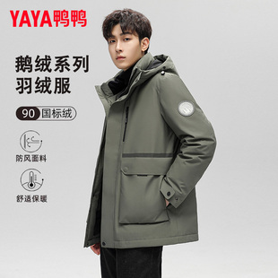 中长款 新款 鸭鸭羽绒服男2024年冬季 保暖鹅绒防寒外套PG 鹅绒