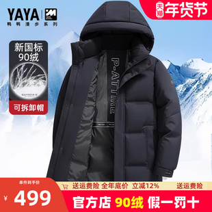 鸭鸭极寒爸爸冬装羽绒服男中长款加厚保暖2025年新款中老年人外套