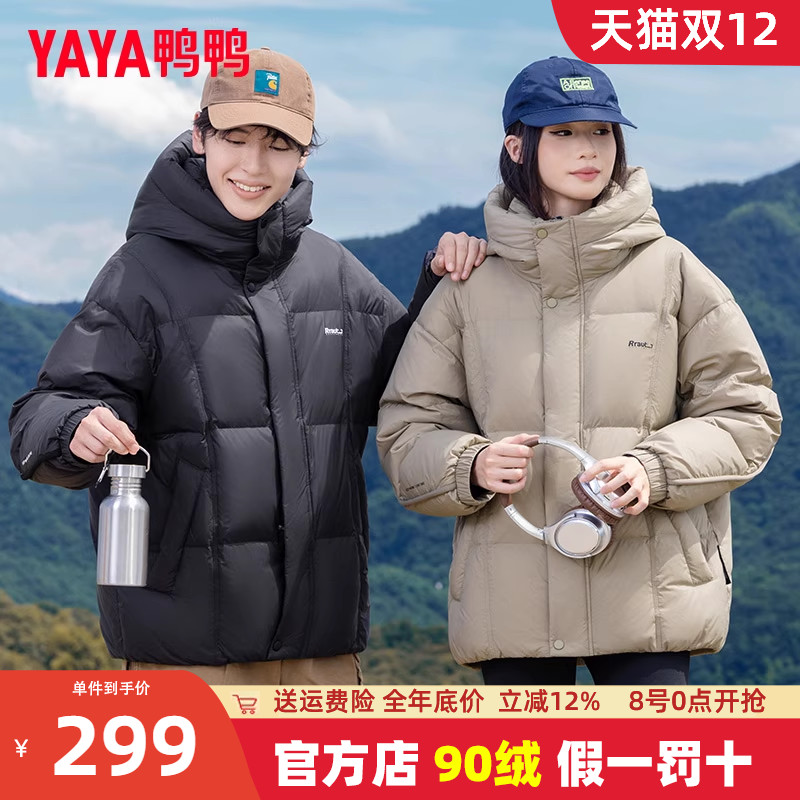 鸭鸭立领休闲短款情侣款羽绒服