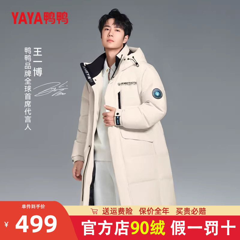 王一博同款鸭鸭官方店正品羽绒服男女款冬季中长款情侣加厚外套Y