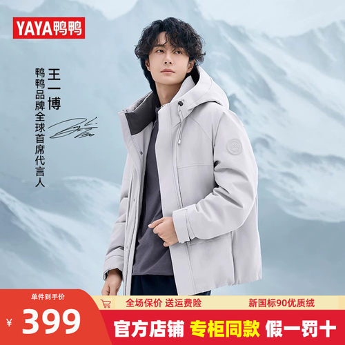 王一博同款鸭鸭短款羽绒服男