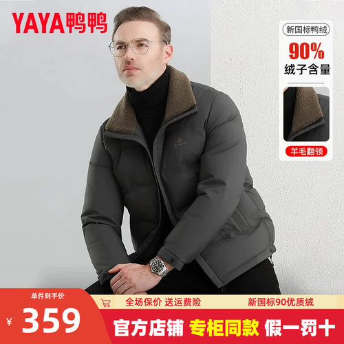 鸭鸭官方店爸爸羽绒服商务休闲