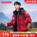 加厚品牌龙年红色青少年外套 冬季 鸭鸭国潮羽绒服男女2025新款 短款