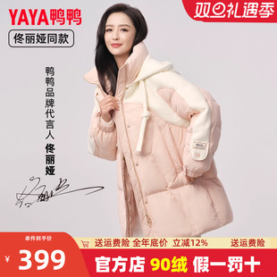 拼接设计感加厚外套HS 2023年新款 鸭鸭佟丽娅同款 羽绒服女冬中长款