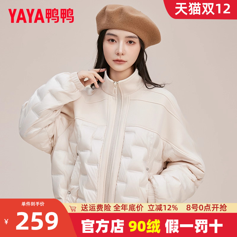 鸭鸭休闲短款立领羽绒服