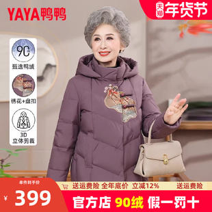 鸭鸭奶奶老人羽绒服女2025新款冬季中长款连中老年洋气质保暖外套