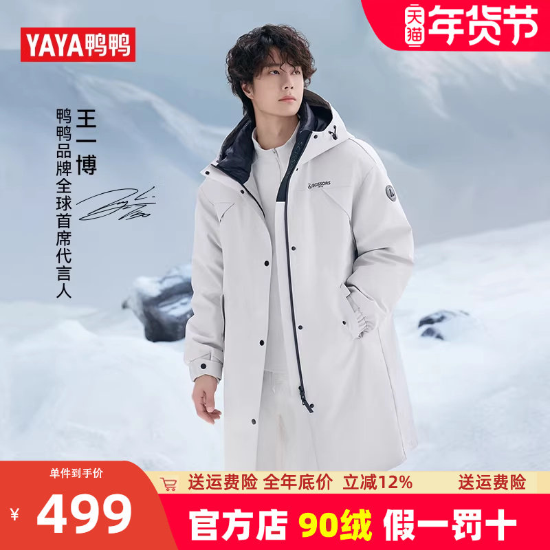 【王一博同款】鸭鸭小剪刀系列情侣派克羽绒服男中长款收腰外套女,男装,羽绒服,淘宝优惠券,粉丝福利购,淘宝优惠卷