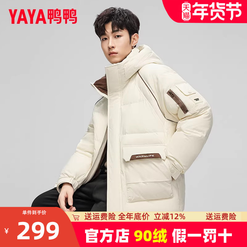 鸭鸭男士短款羽绒服2024秋冬新款时尚休闲简约连帽保暖加厚外套HG,男装,羽绒服,淘宝优惠券,粉丝福利购,淘宝优惠卷