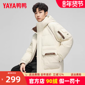 鸭鸭男士 休闲简约连帽保暖加厚外套HG 时尚 短款 羽绒服2024秋冬新款