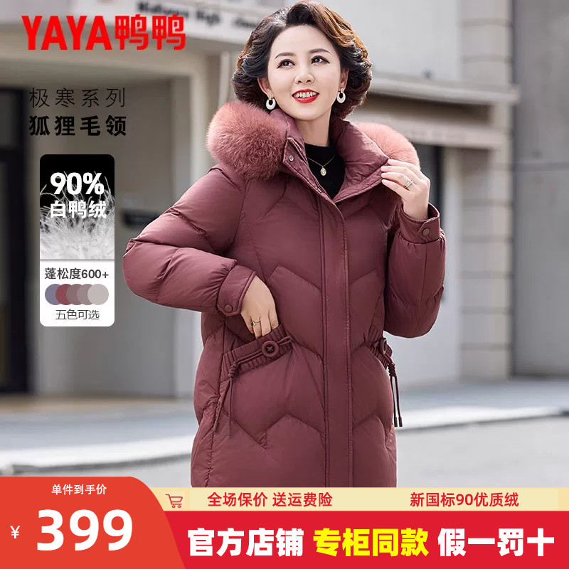鸭鸭正品妈妈冬季时尚羽绒服2025新款中老年女士洋气狐狸毛领外套