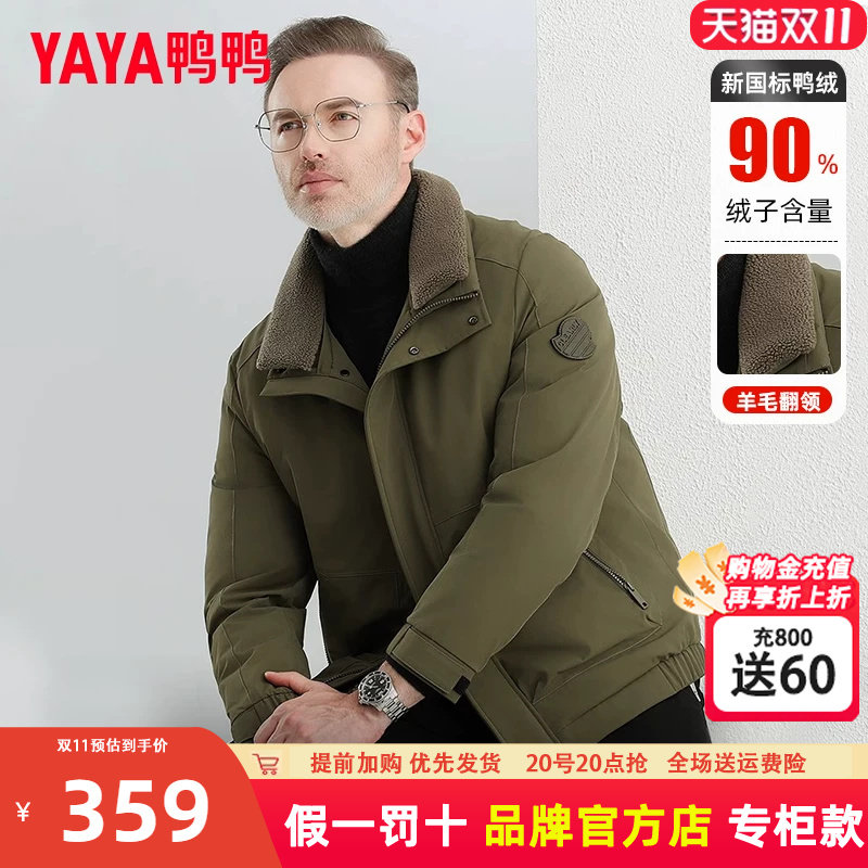 鸭鸭爸爸冬装羊毛领羽绒服男士冬季保暖外套中老年人加厚短款冬装