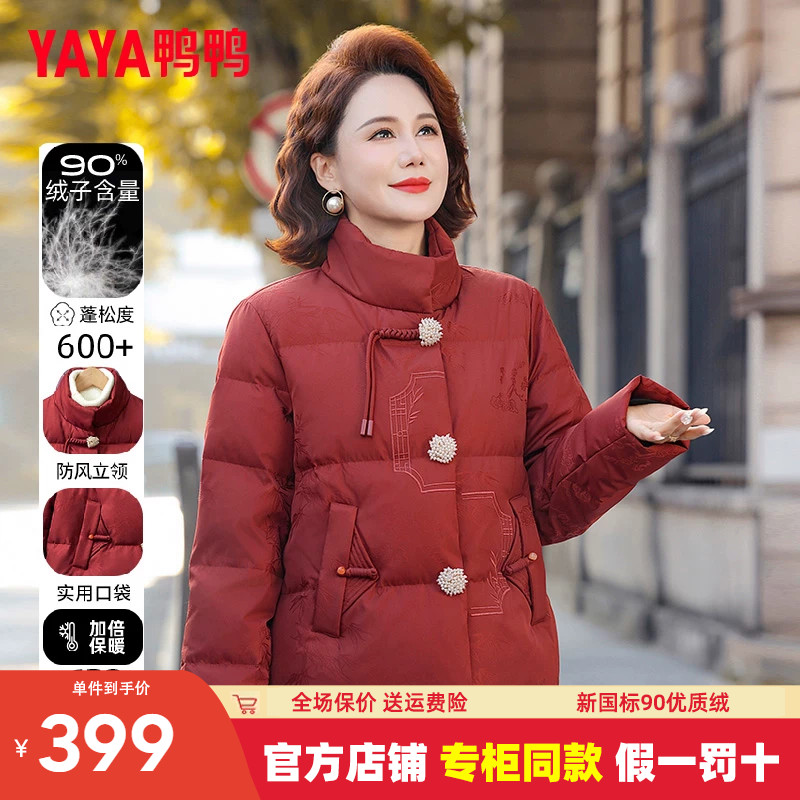 鸭鸭中老年冬装妈妈羽绒服女